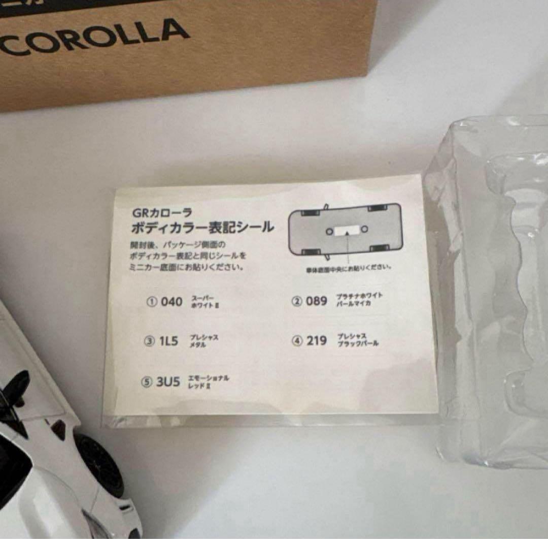 GRカローラ 後期型 ミニカーカラーサンプル スーパーホワイト 白【非売品】