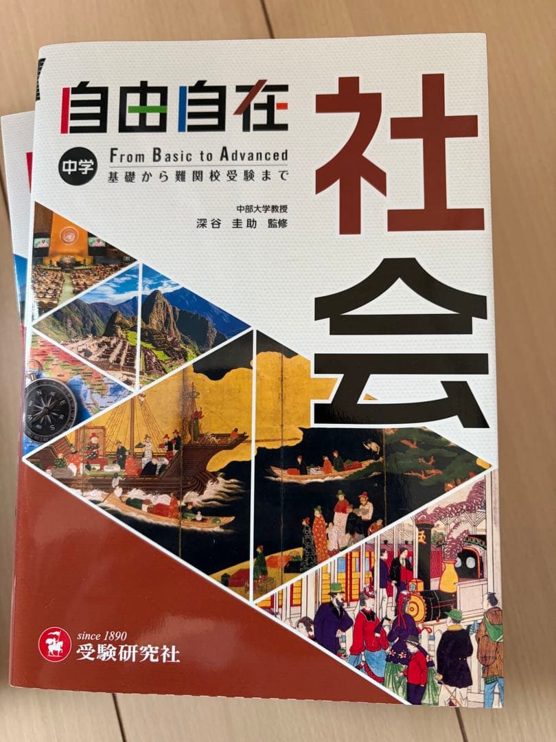 自由自在 中学 国語 数学 社会 理科 参考書セット