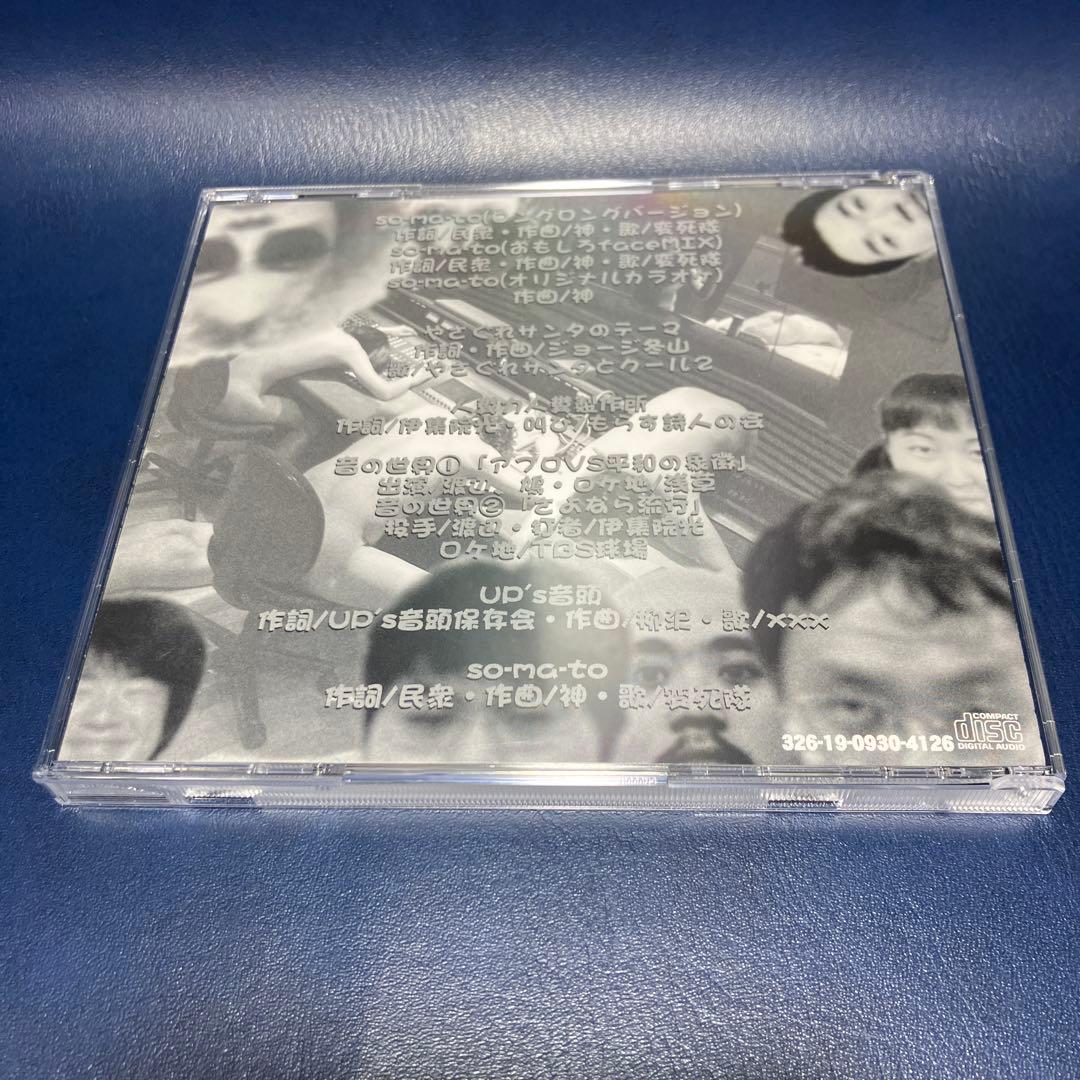 ■[廃盤] 伊集院光 ラジオ 深夜の馬鹿力 変死隊 アルバムCD「走馬燈」■