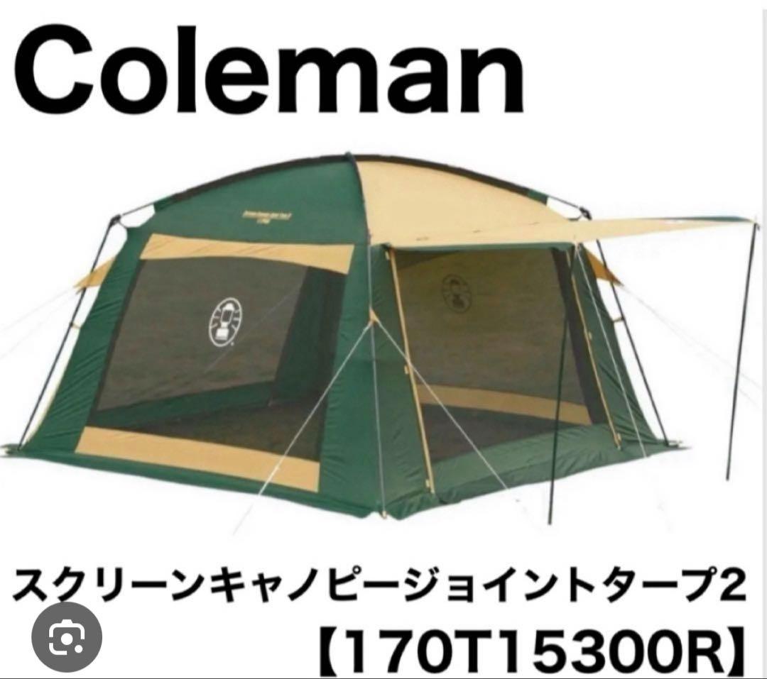 テント・タープ SCREEN CANOPY JOINT TARP II