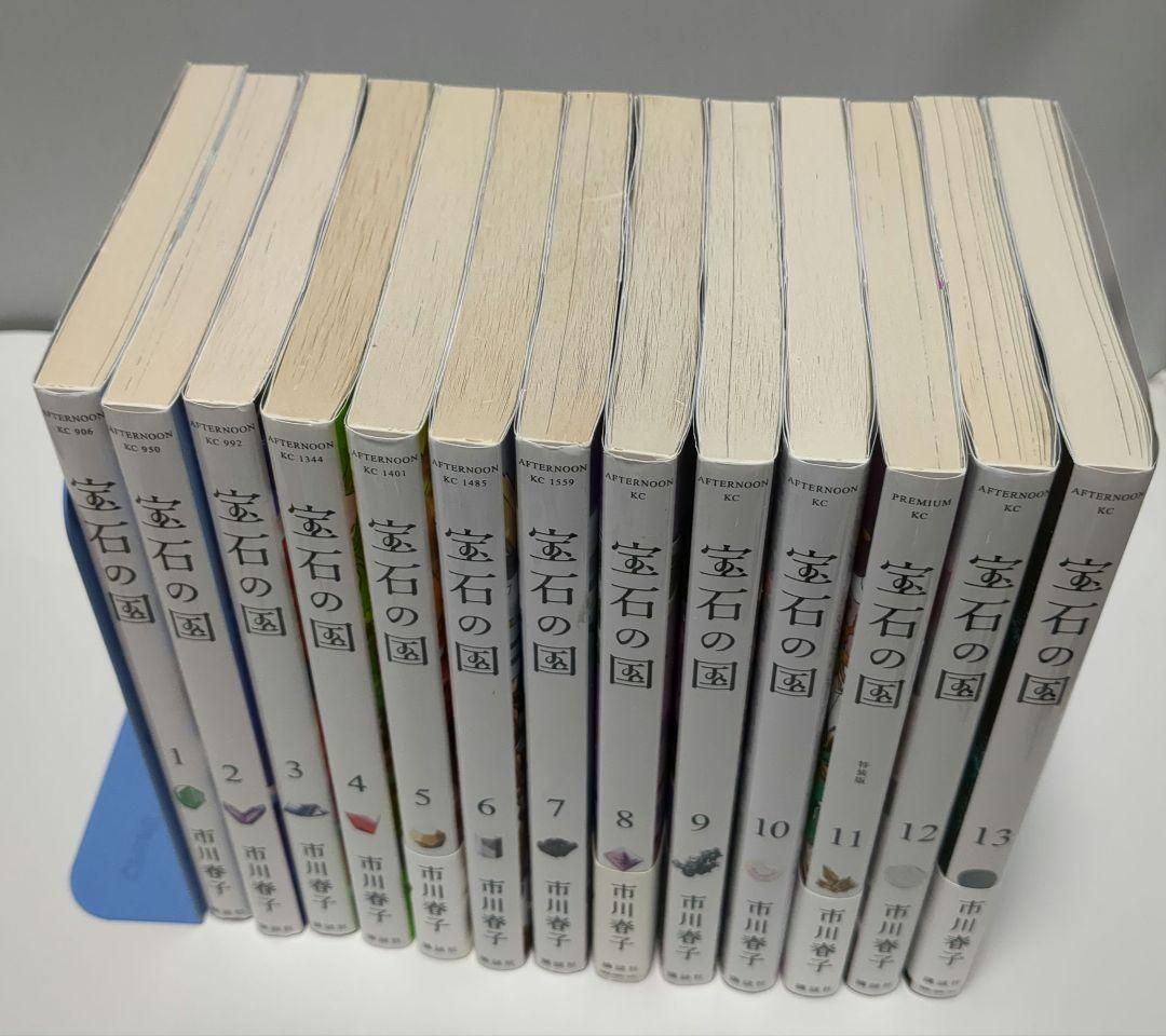 宝石の国 全巻 1〜13巻