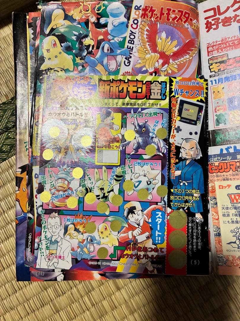ロ*コ様 コロコロコミック　1999年