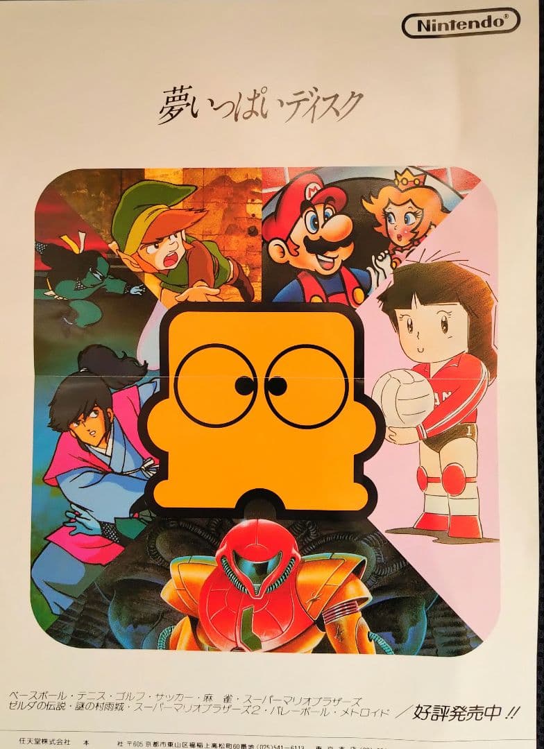 ディスクシステム　ディスク販促用チラシまとめ売り　他多数