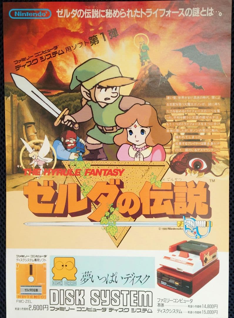 ディスクシステム　ディスク販促用チラシまとめ売り　他多数