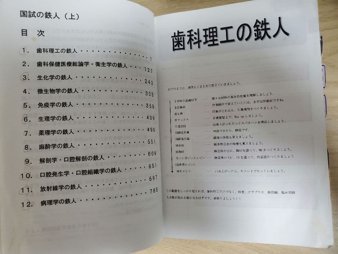 国試の鉄人 上巻のみ 第14版 歯科国試 歯科医師国家試験　絶版の劇レアです