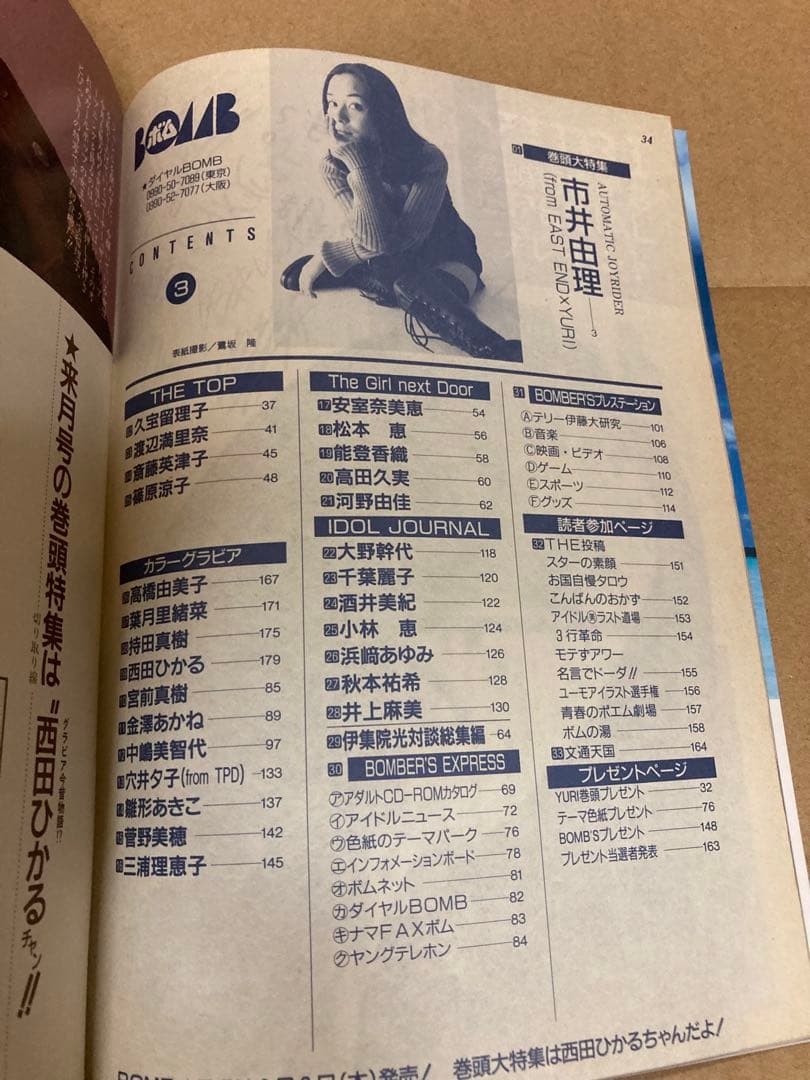1995年3月号　BOMB ボム　安室奈美恵　市井由理