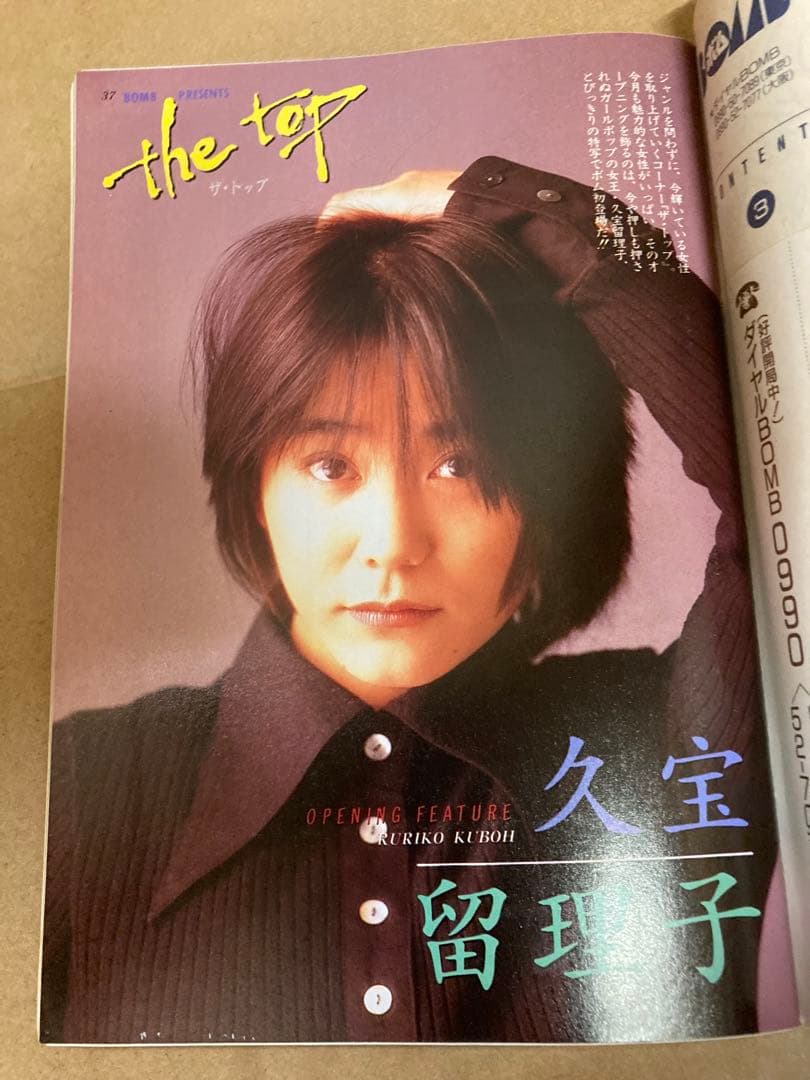 1995年3月号　BOMB ボム　安室奈美恵　市井由理