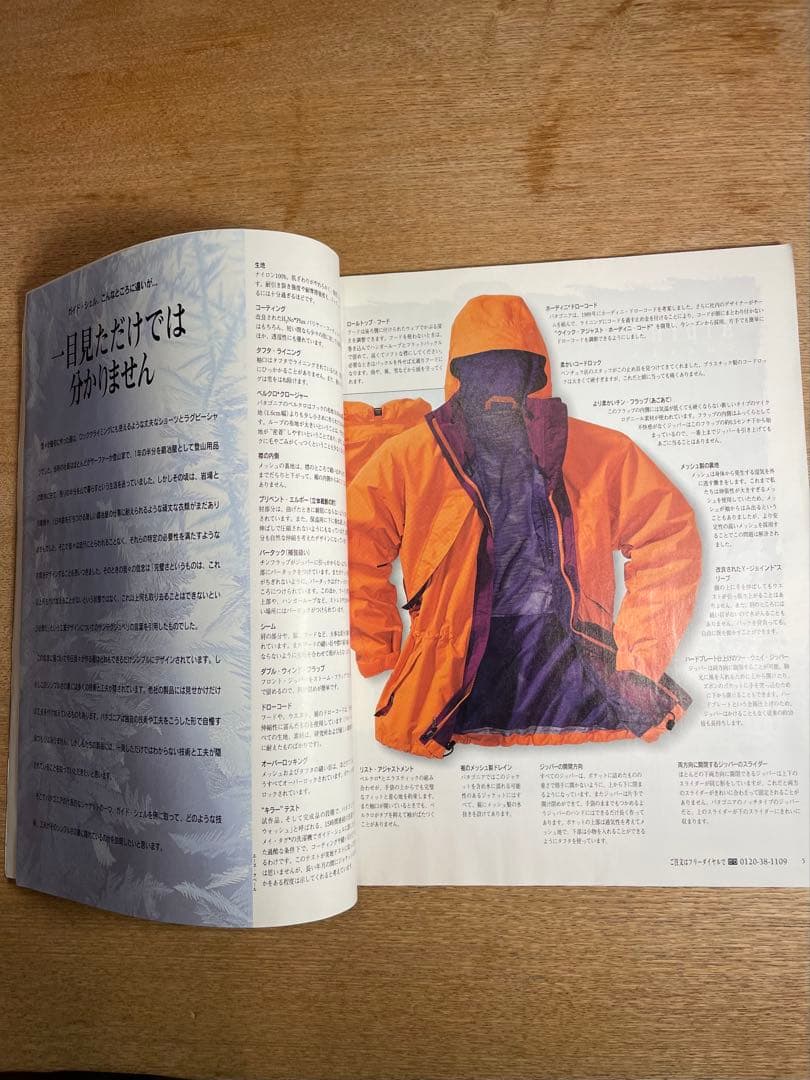 patagonia カタログ 1994 fall/winter