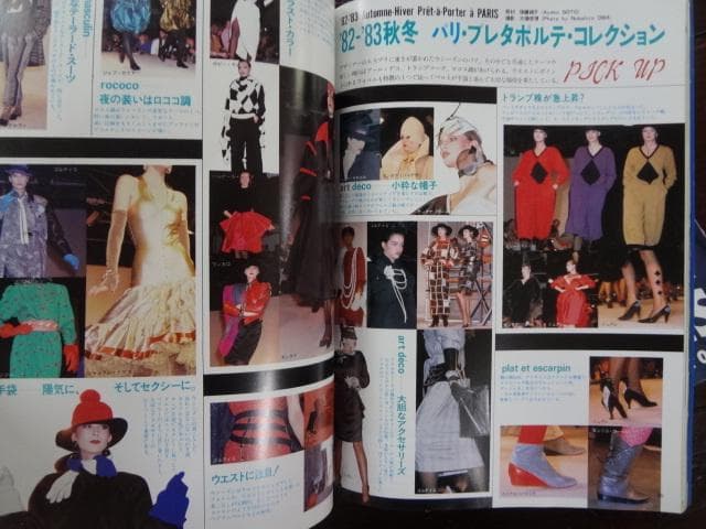MODE et MODE　　１９８０年代号バックナンバーセット
