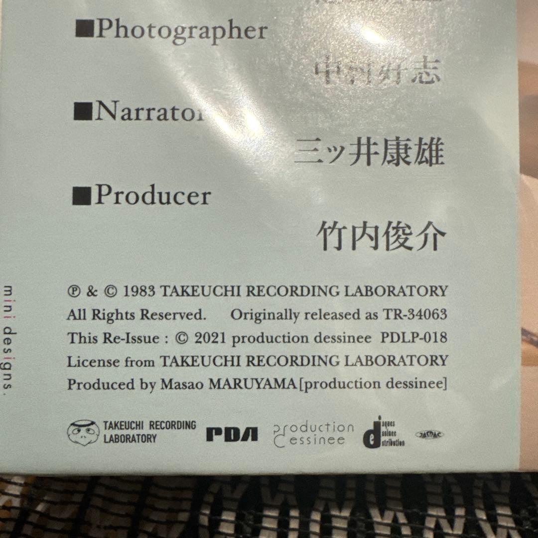 竹内晴美 / 河童のあやまり証文 / 再発LPレコード