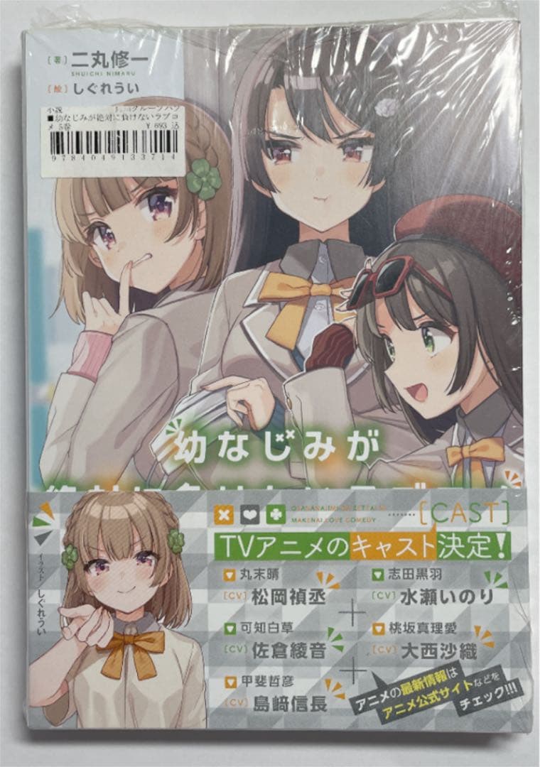 幼なじみが絶対に負けないラブコメ 1〜7巻