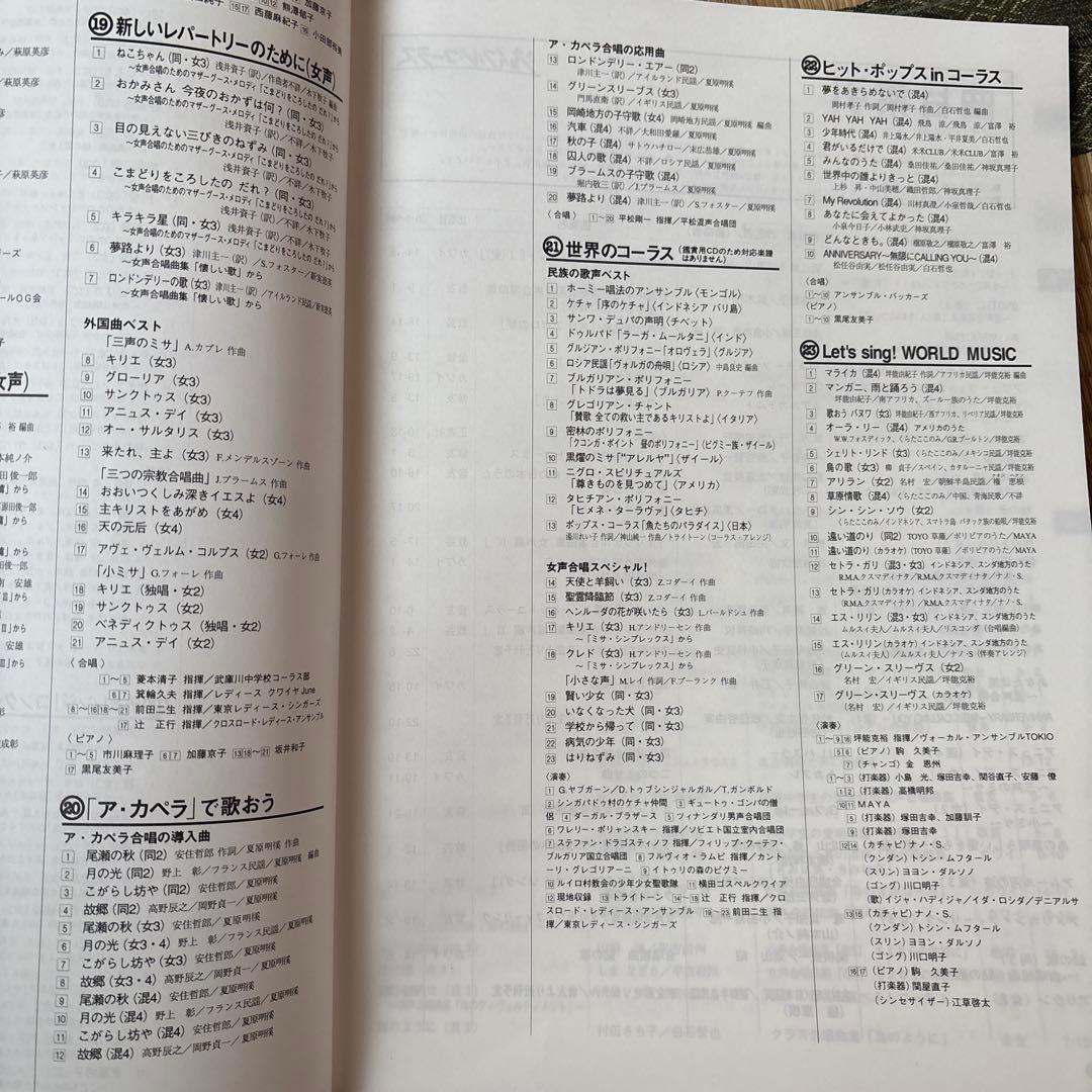 中学合唱指導講座　楽譜&CD 全23巻　 ジョイフルコーラス