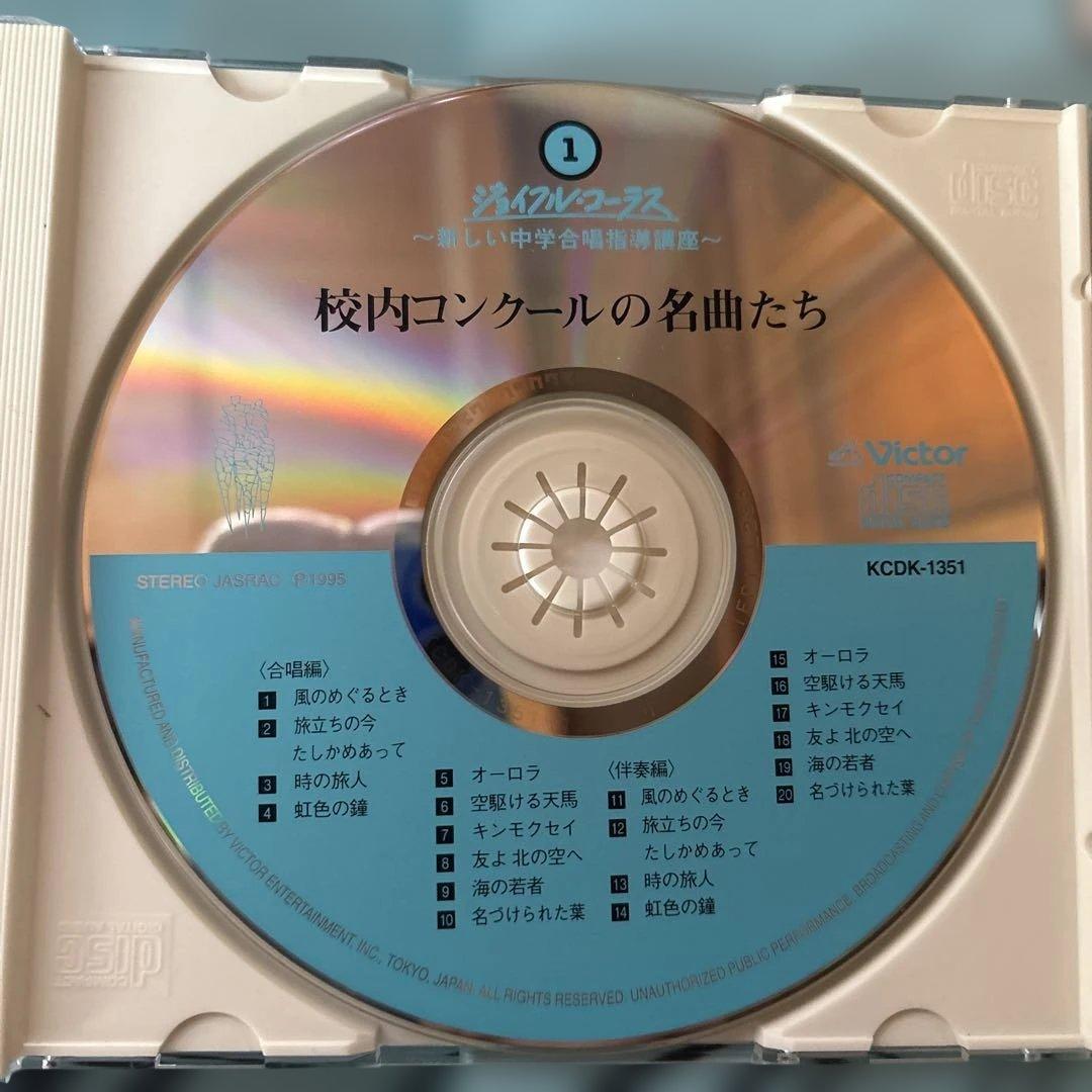 中学合唱指導講座　楽譜&CD 全23巻　 ジョイフルコーラス
