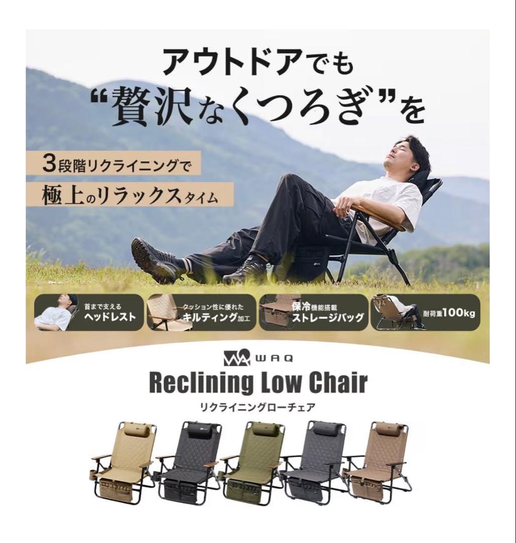WAQ リクライニングローチェア　タン