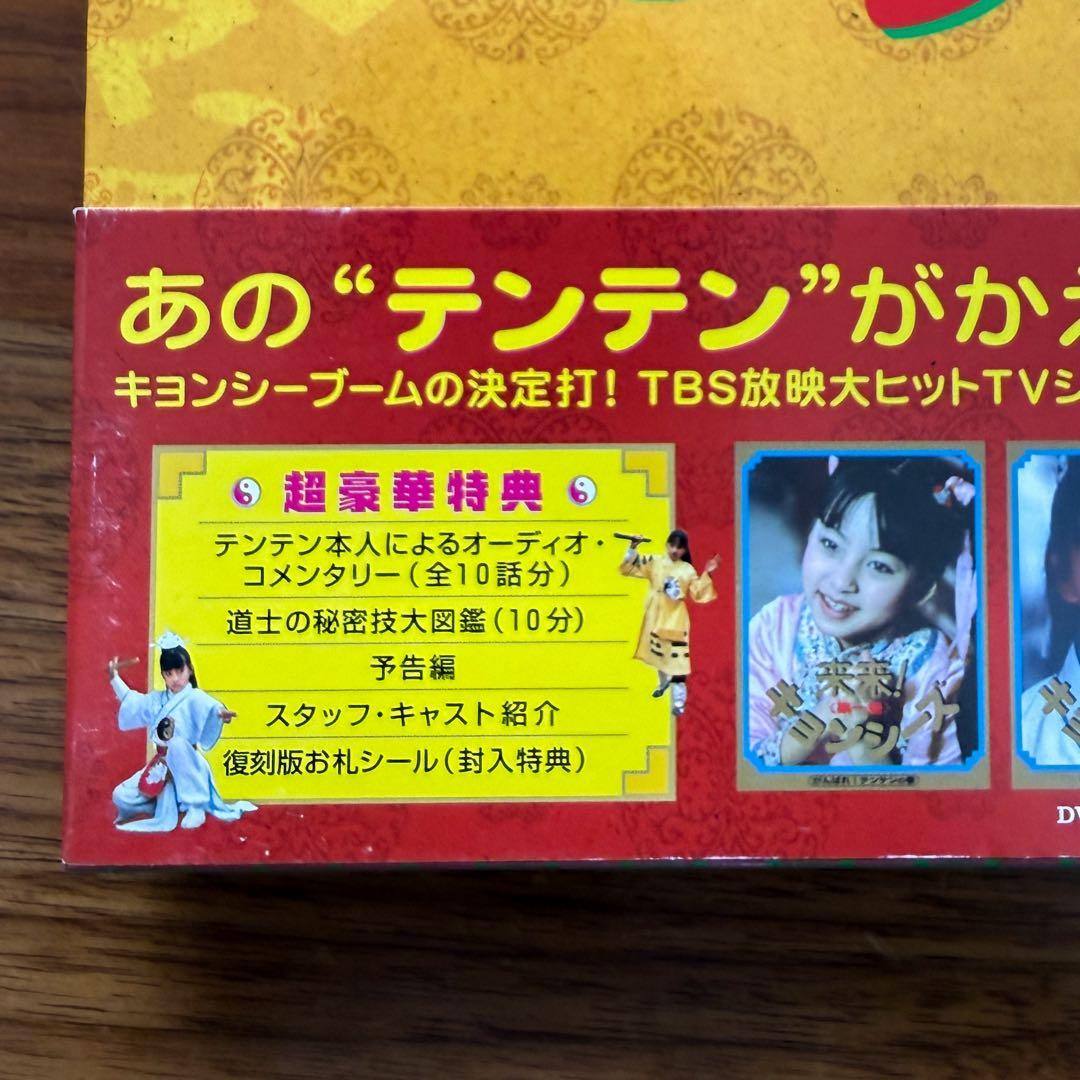【超美品・特典完備】来来！キョンシーズ DVD BOX（3枚組）テンテン