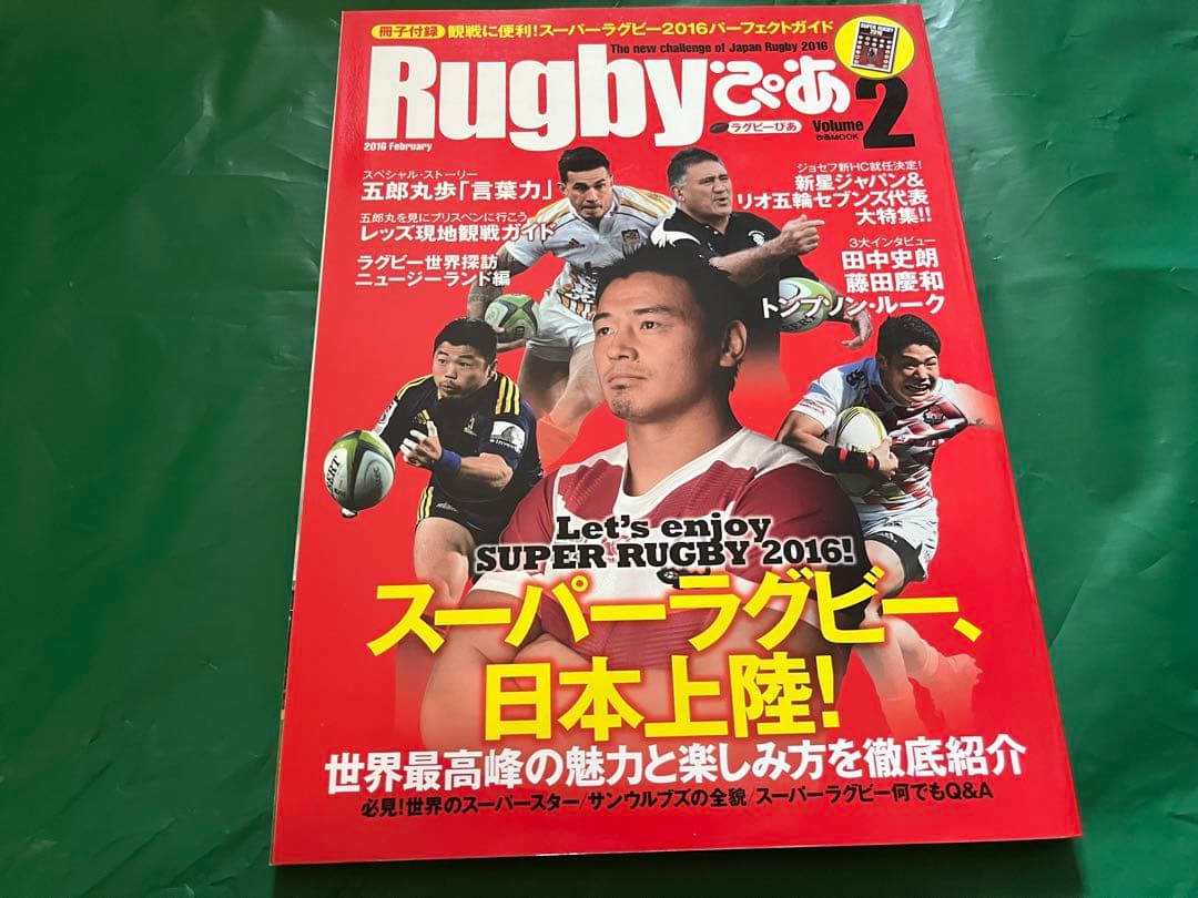 #ラグビーぴあ #ラグビー #五郎丸歩 選手 2冊セット