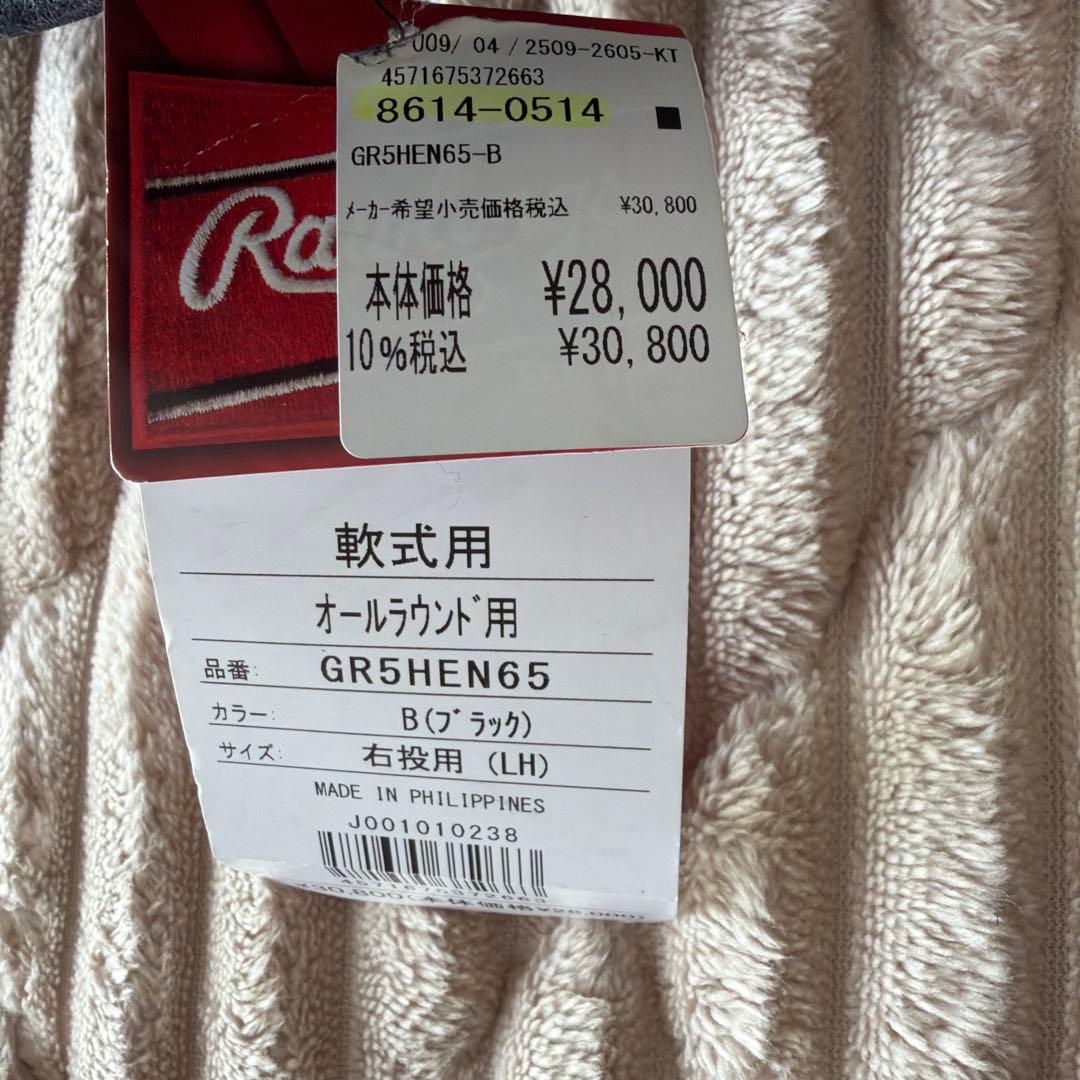 c*a様 Rawlings 軟式グローブ 黒　定価33000
