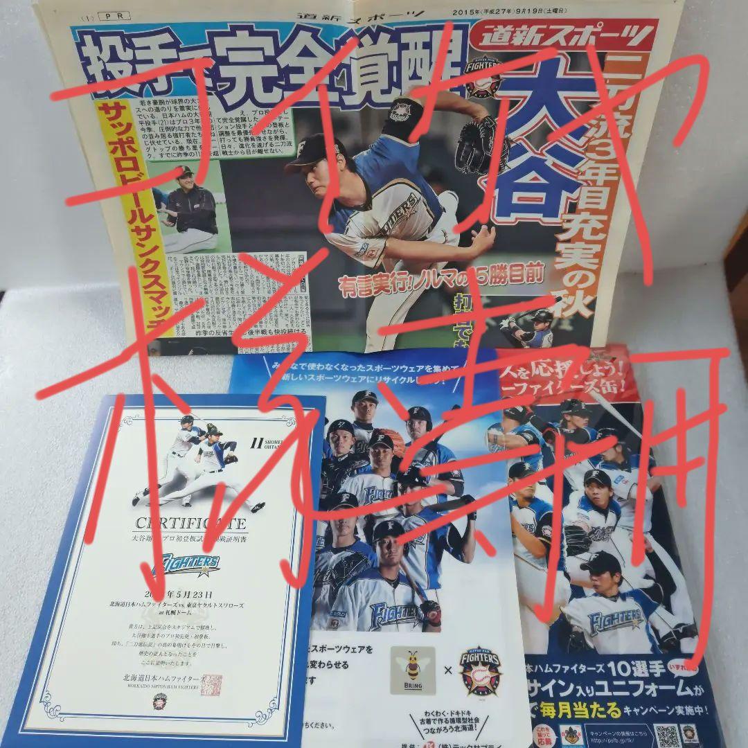 大谷翔平　プロ初登板試合観戦証明書 2013年　オマケつき