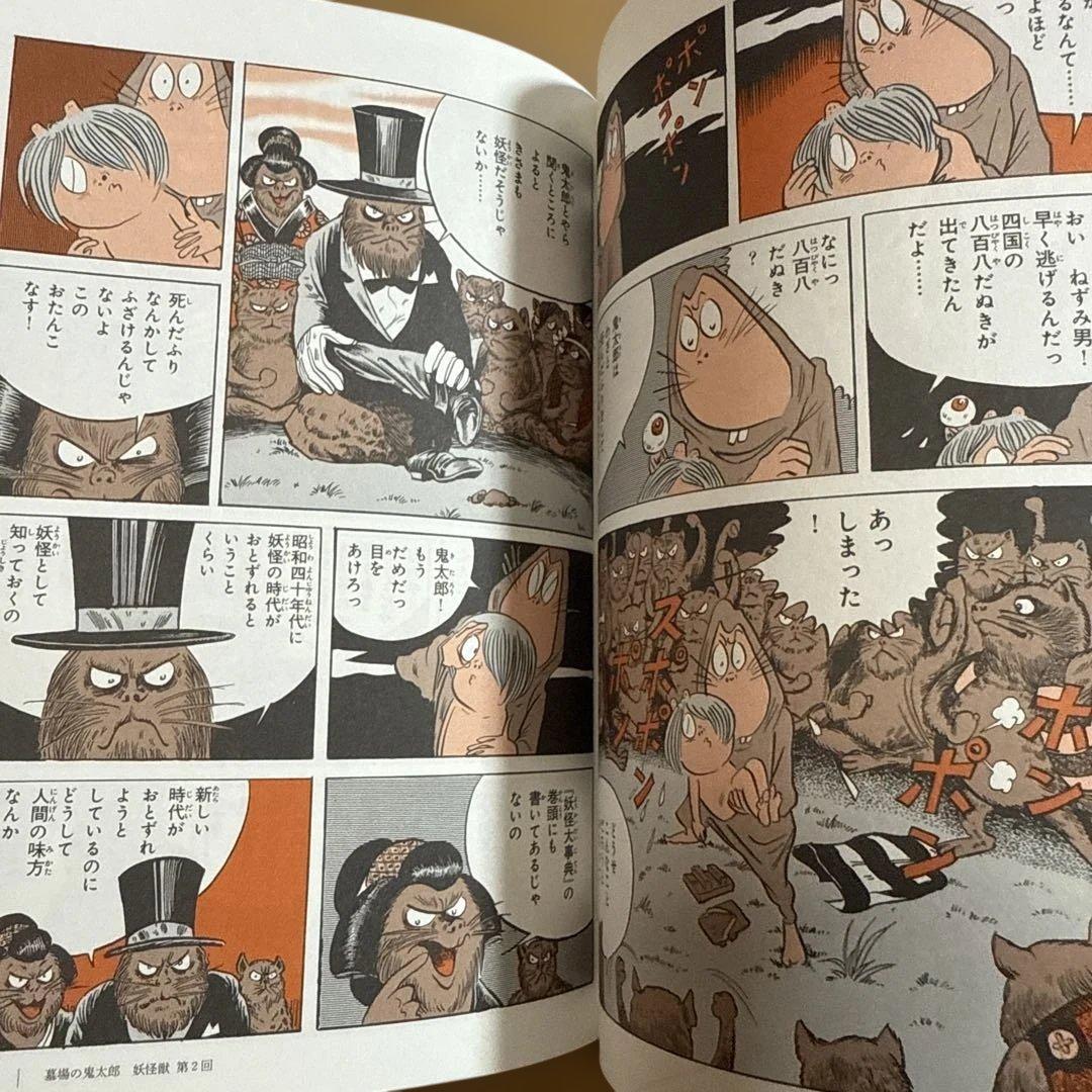 初版 帯付き ゲゲゲの鬼太郎 2 水木しげる漫画大全集