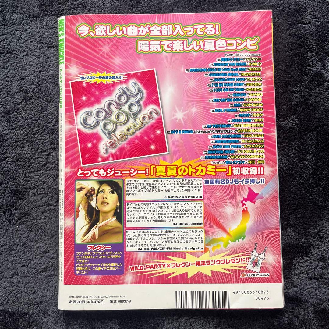 メンズナックル　2007年8月号