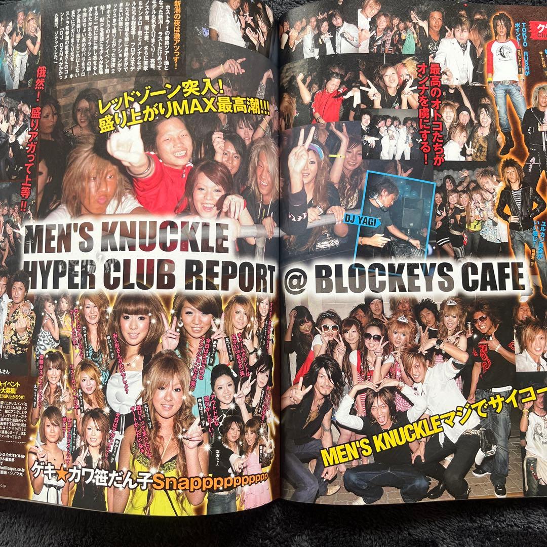 メンズナックル　2007年8月号