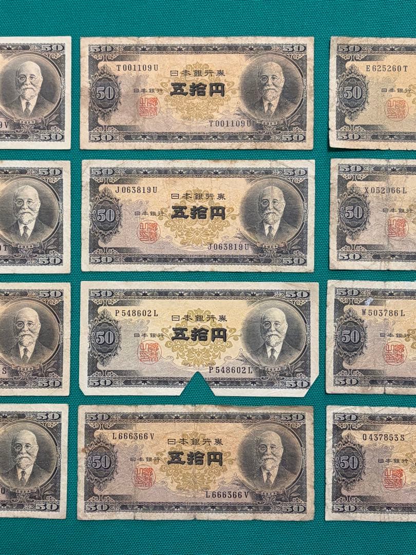 旧紙幣　古紙幣　古札　古銭　高橋50円札　15枚まとめ　V15