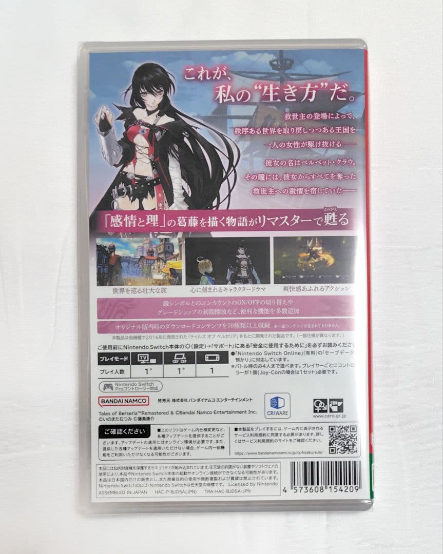 再値下げ/テイルズ オブ ベルセリア リマスター Nintendo Switch