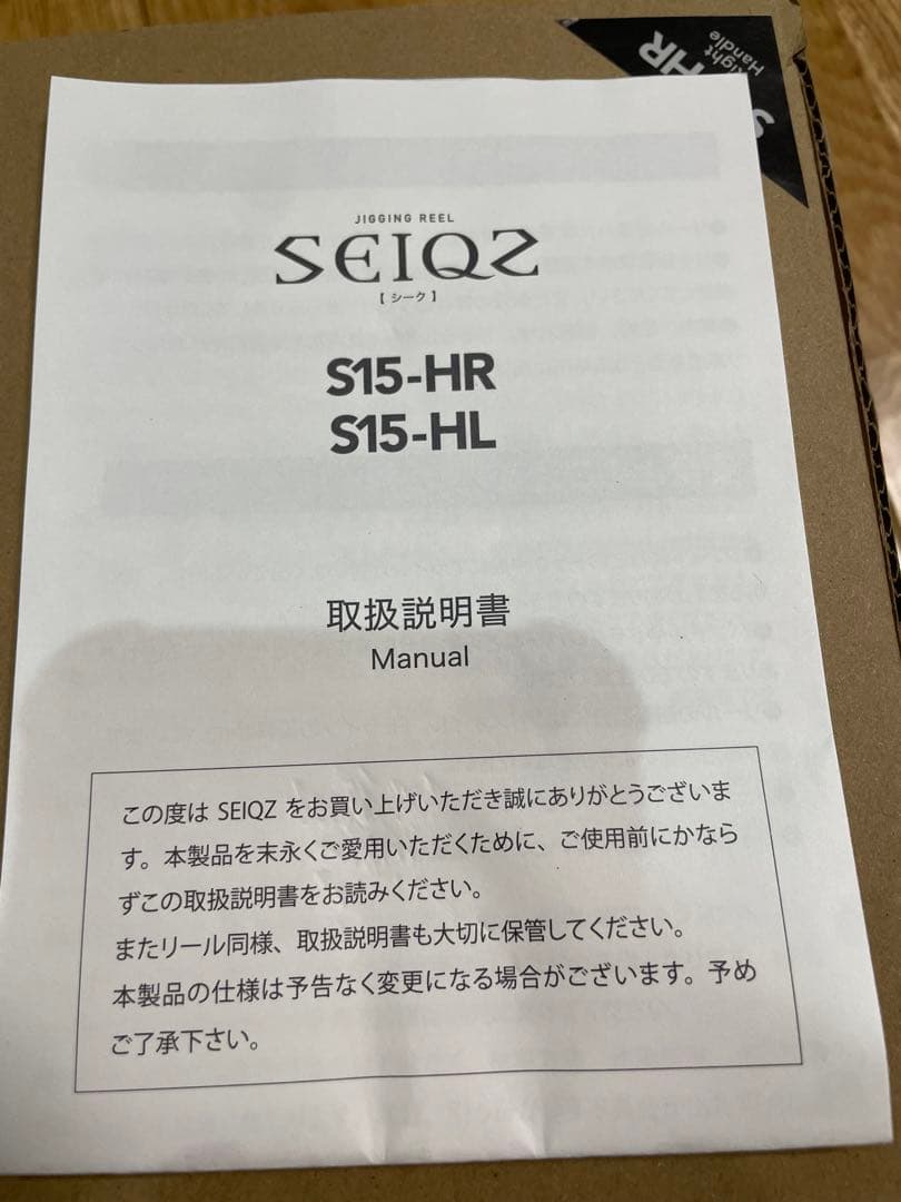 SEIQZ S15-HR ベイトリール