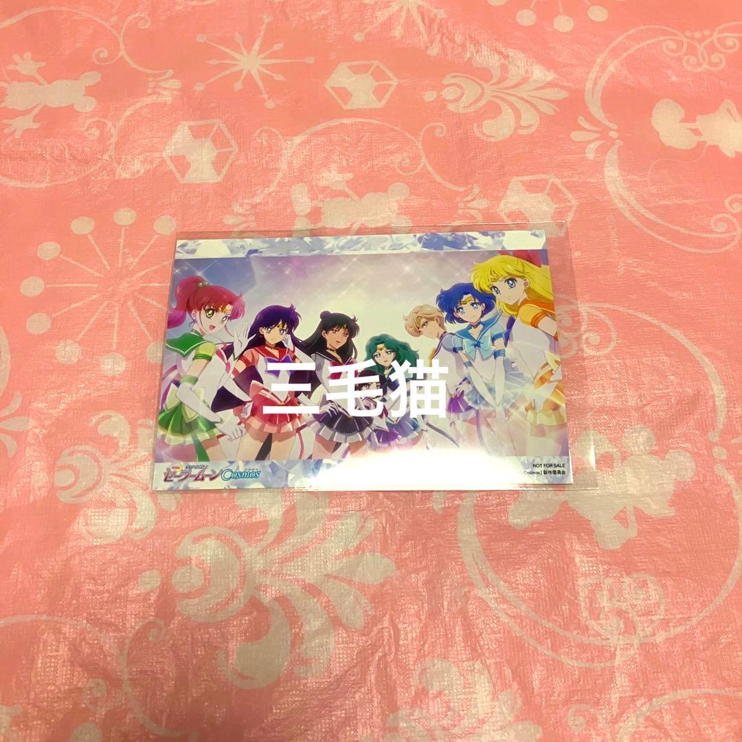 セーラームーン スタンプラリー 場面写ブロマイド アニメイト コスモス 映画