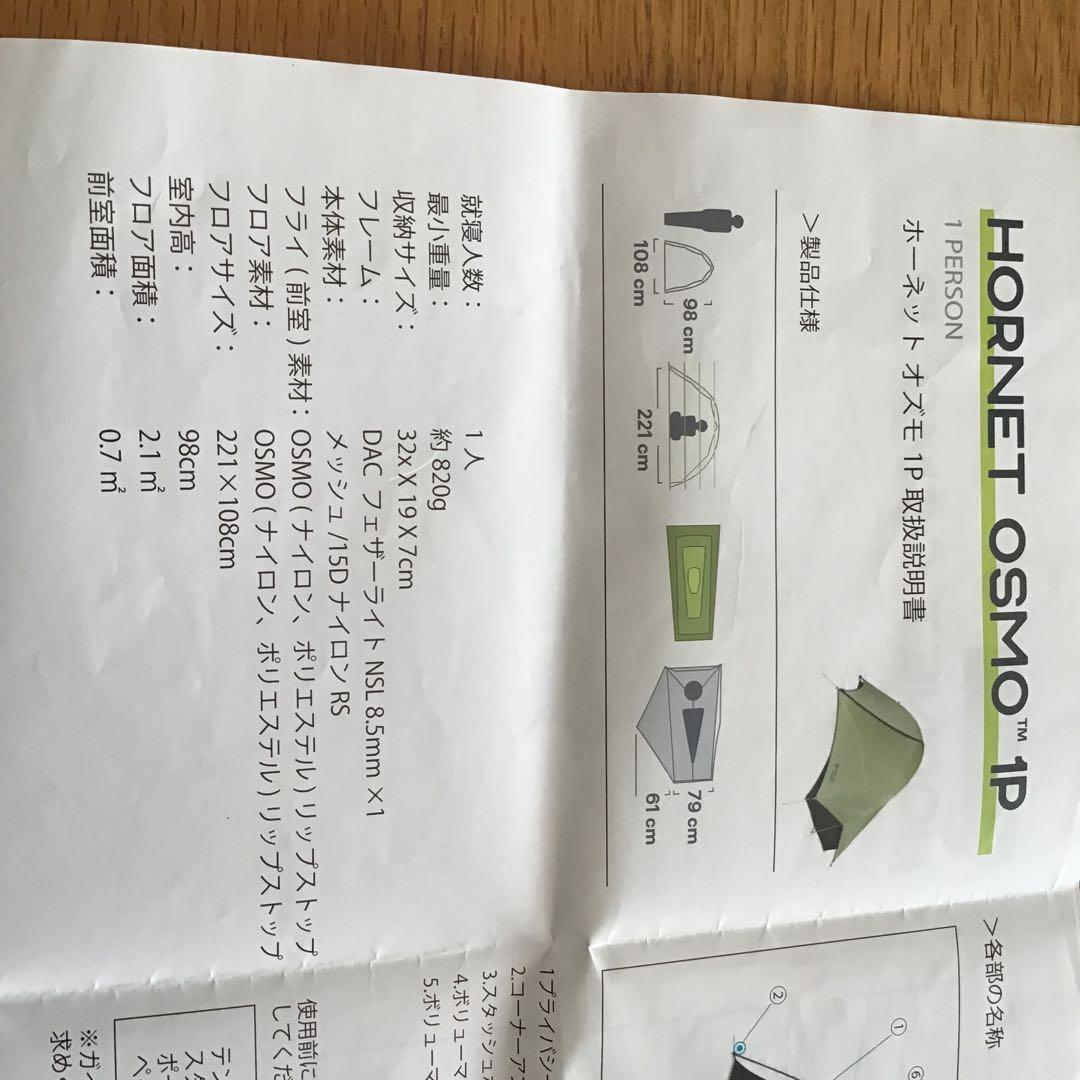 売約済　HORNET OSMO 1D テント 1人用