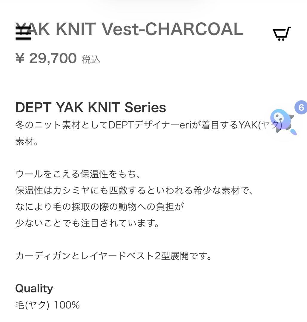 美品　デプト　dept ヤクニット　ベスト　yak