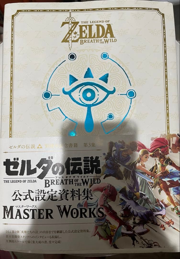 ゼルダの伝説 書籍4冊セット