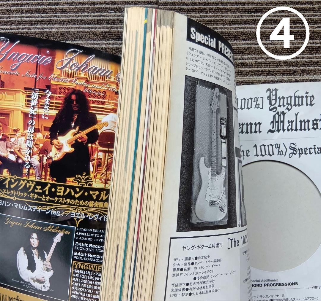 ヤングギター増刊号 100%イングヴェイ 4冊セット 楽譜 スコア