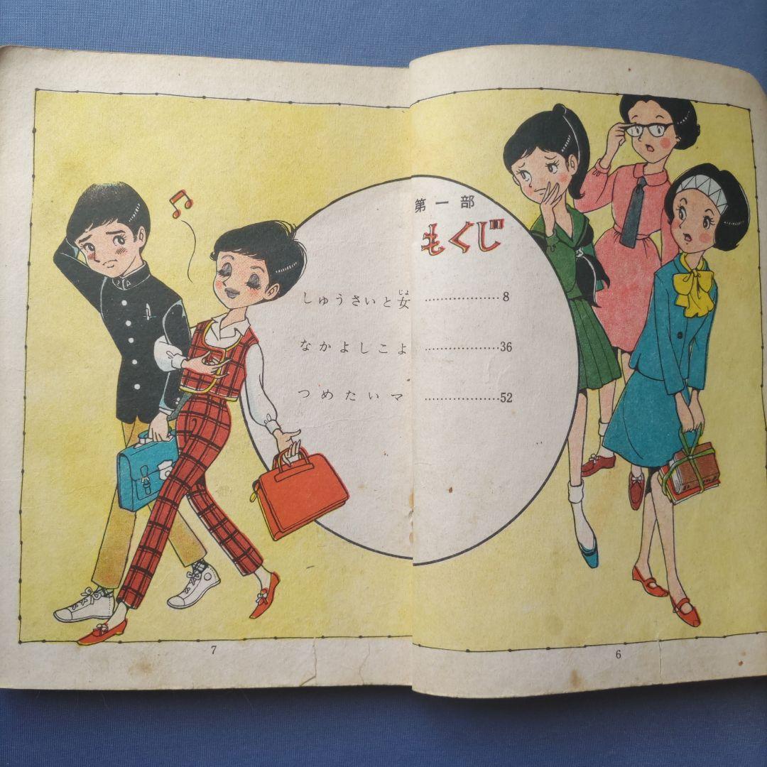 超希少！　巴里夫　『はねっこ女学生』　若木書房