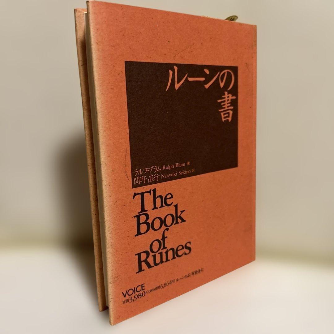 【未使用品】ルーンの書
