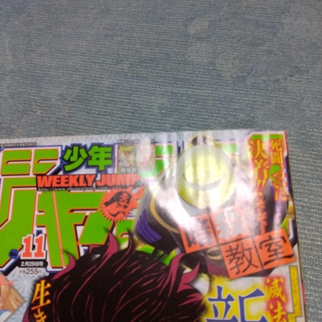 週刊少年ジャンプ　2016年　11号　鬼滅の刃　新連載