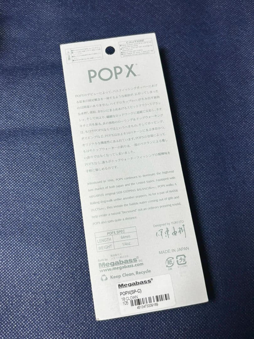 メガバス POP X 限定カラー