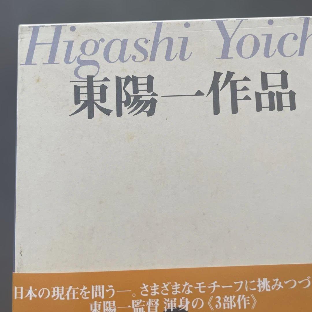 東陽一 BOX 1〈3枚組〉