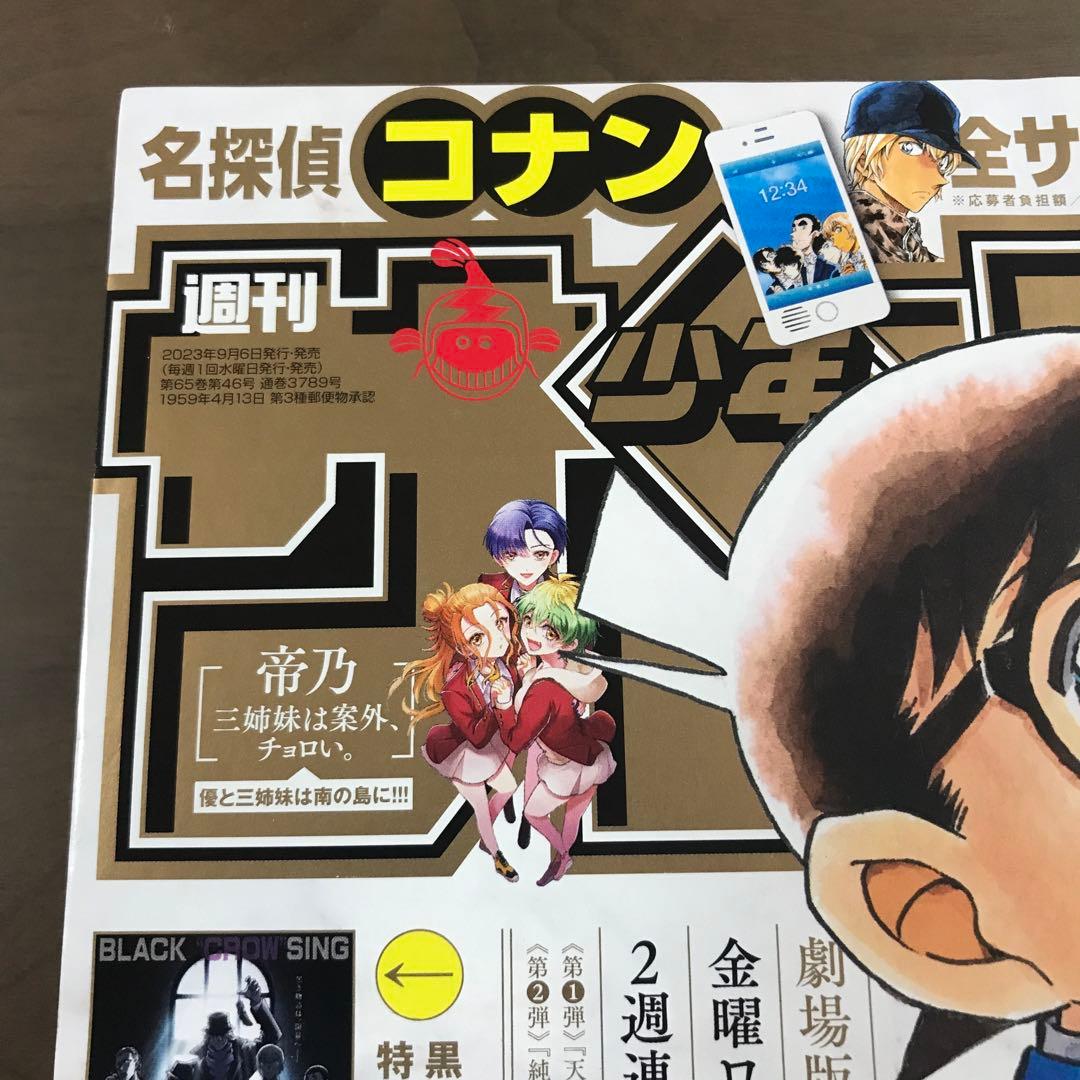 週刊少年サンデー2023年41•42号 名探偵コナン 葬送のフリーレン 表紙