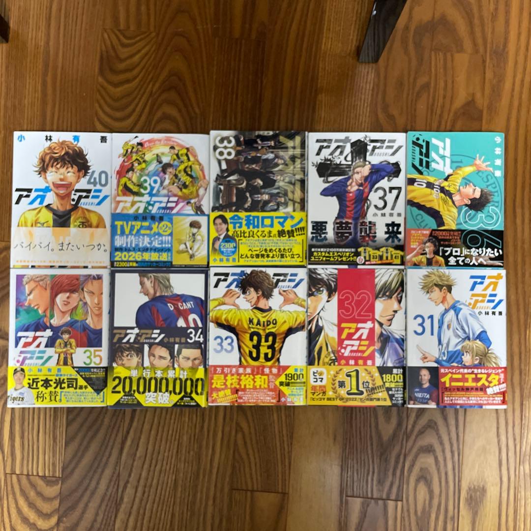 【美品•帯つき】アオアシ 21から40巻　計20冊