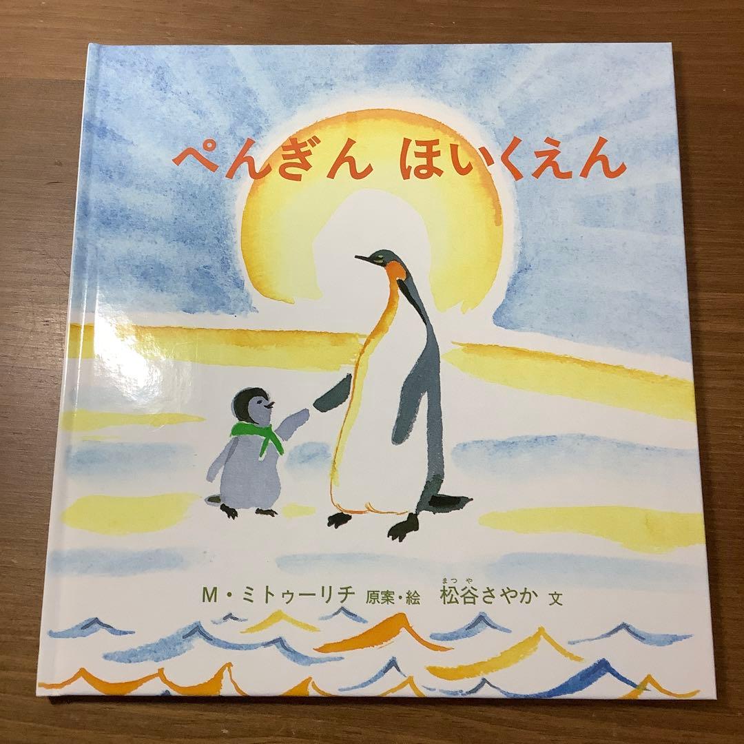 『こどものとも年少版』15選 2006年特製版 美品 有名作家による傑作 希少
