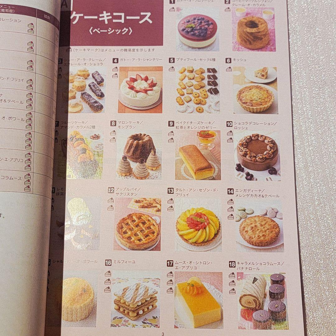 ホームメイドクッキング　ケーキ教室　研修　レシピ本　2025