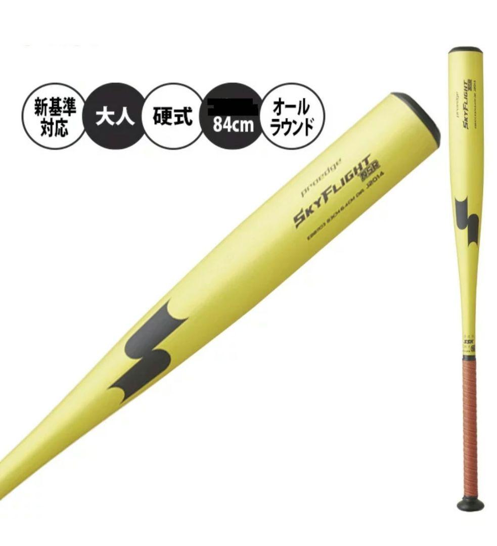 【超特価】84cm SSK 野球 一般硬式金属バット スカイフライト 新基準