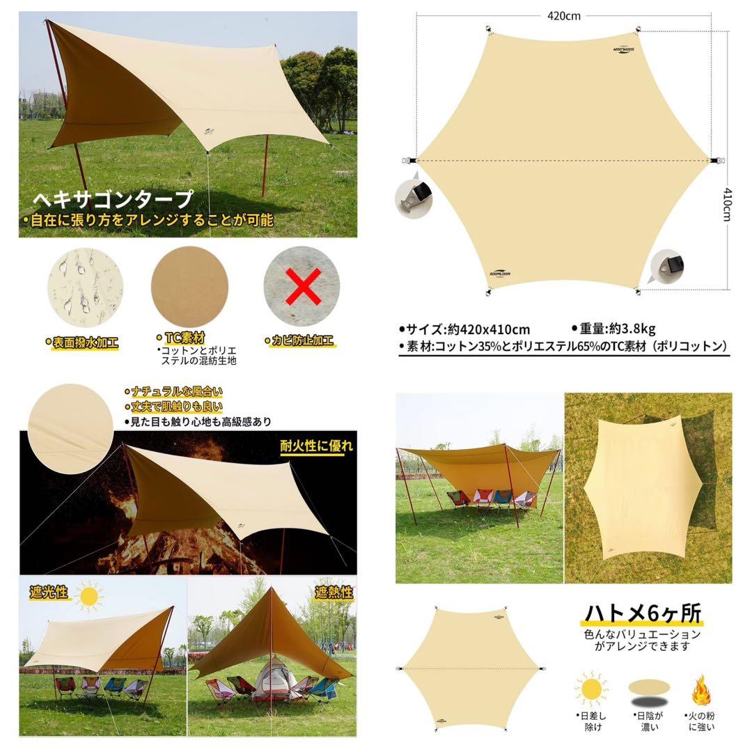 Soomloom ポリコットンヘキサタープ 4.2m x 4.1m 焚き火可