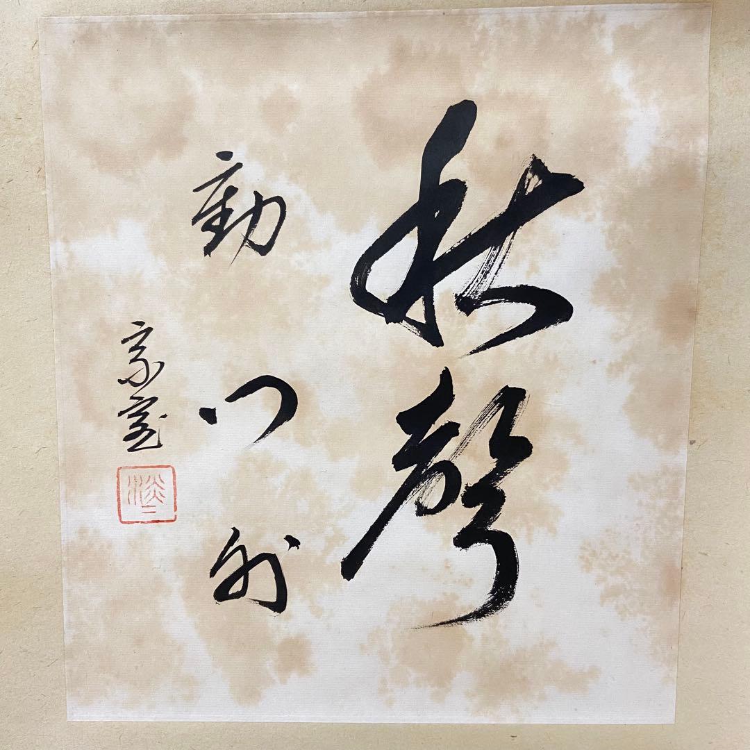 掛軸 秋声動門外　淡々斎自筆　鵬雲斎箱書　共箱 色紙　茶掛　掛物　茶道具