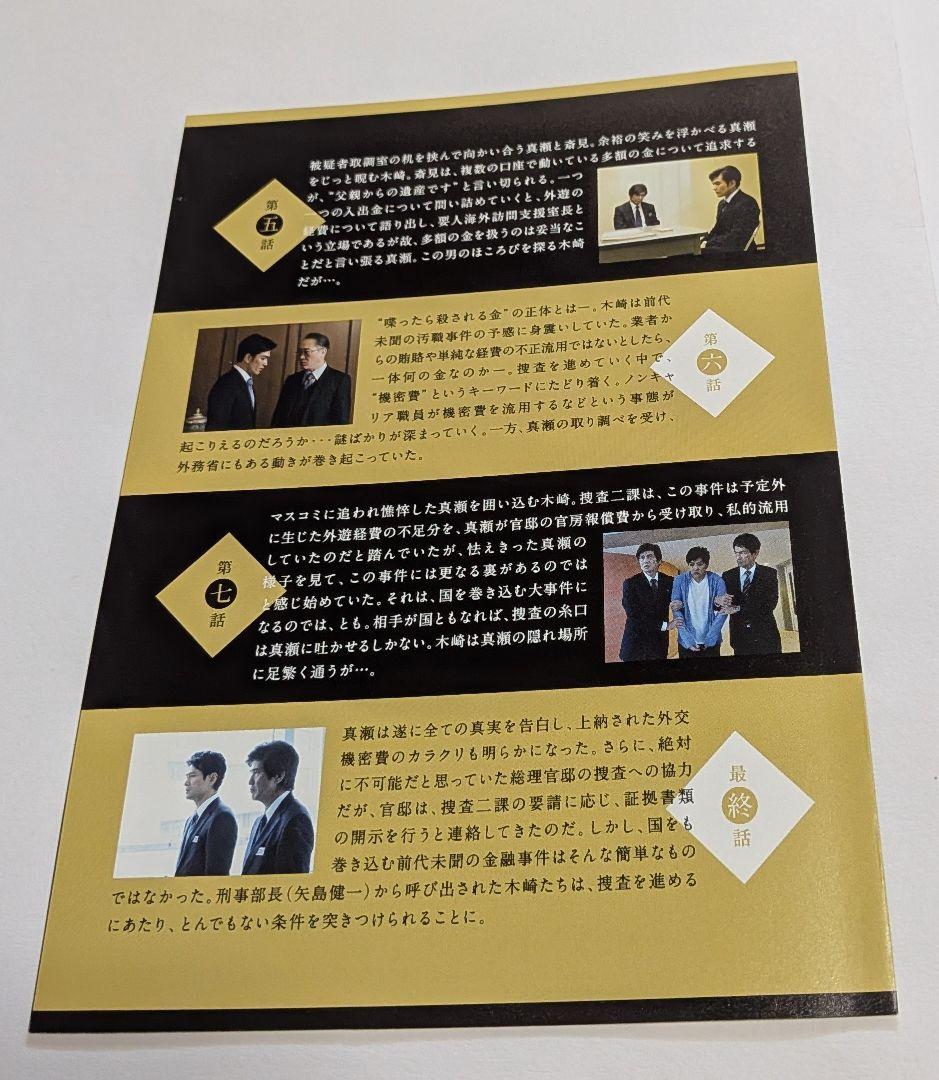 石つぶて 外務省機密費を暴いた捜査二課の男たち～ DVD-BOX 佐藤浩市