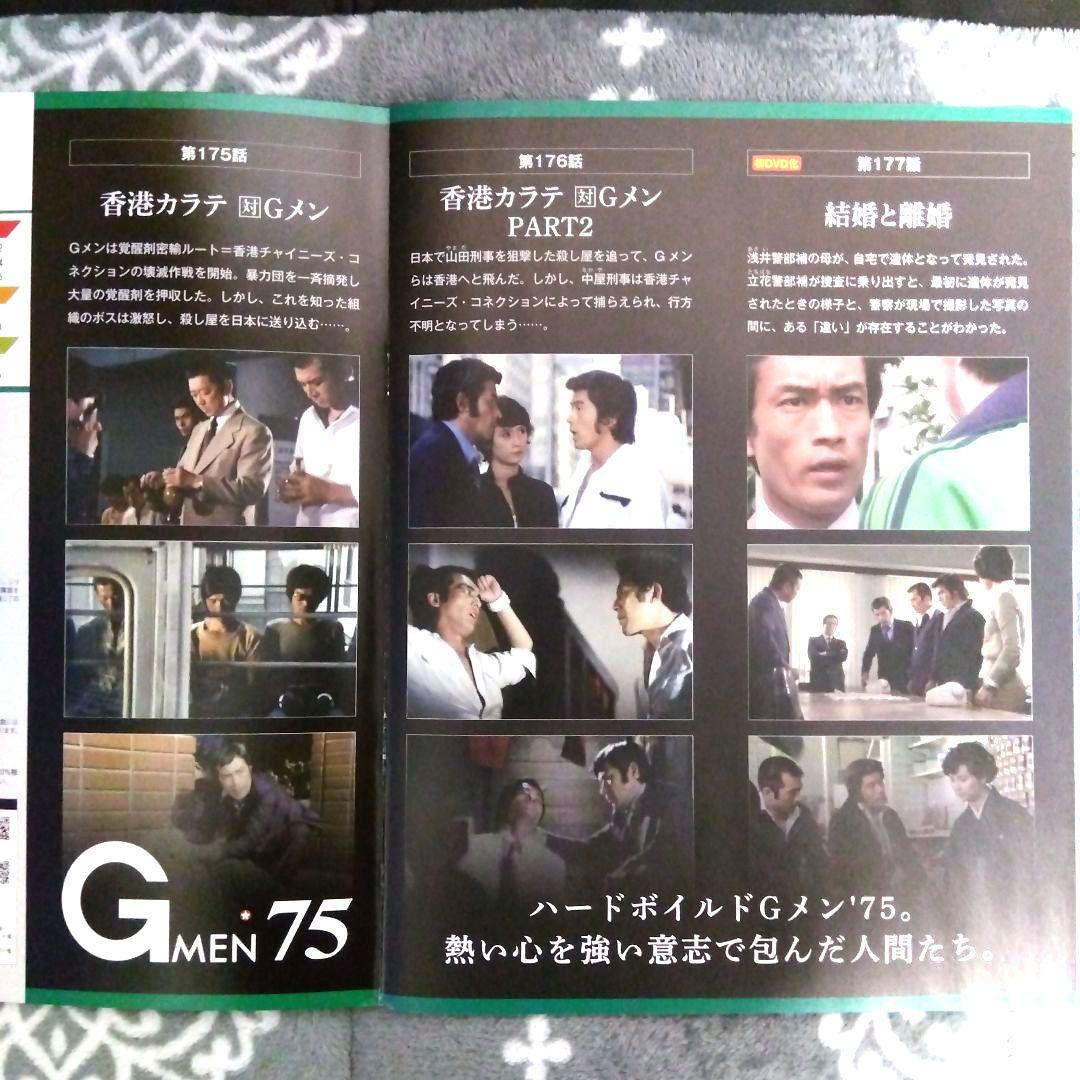 【極美品】Gメン75 DVDコレクション 第59号(香港カラテシリーズ・絶版)