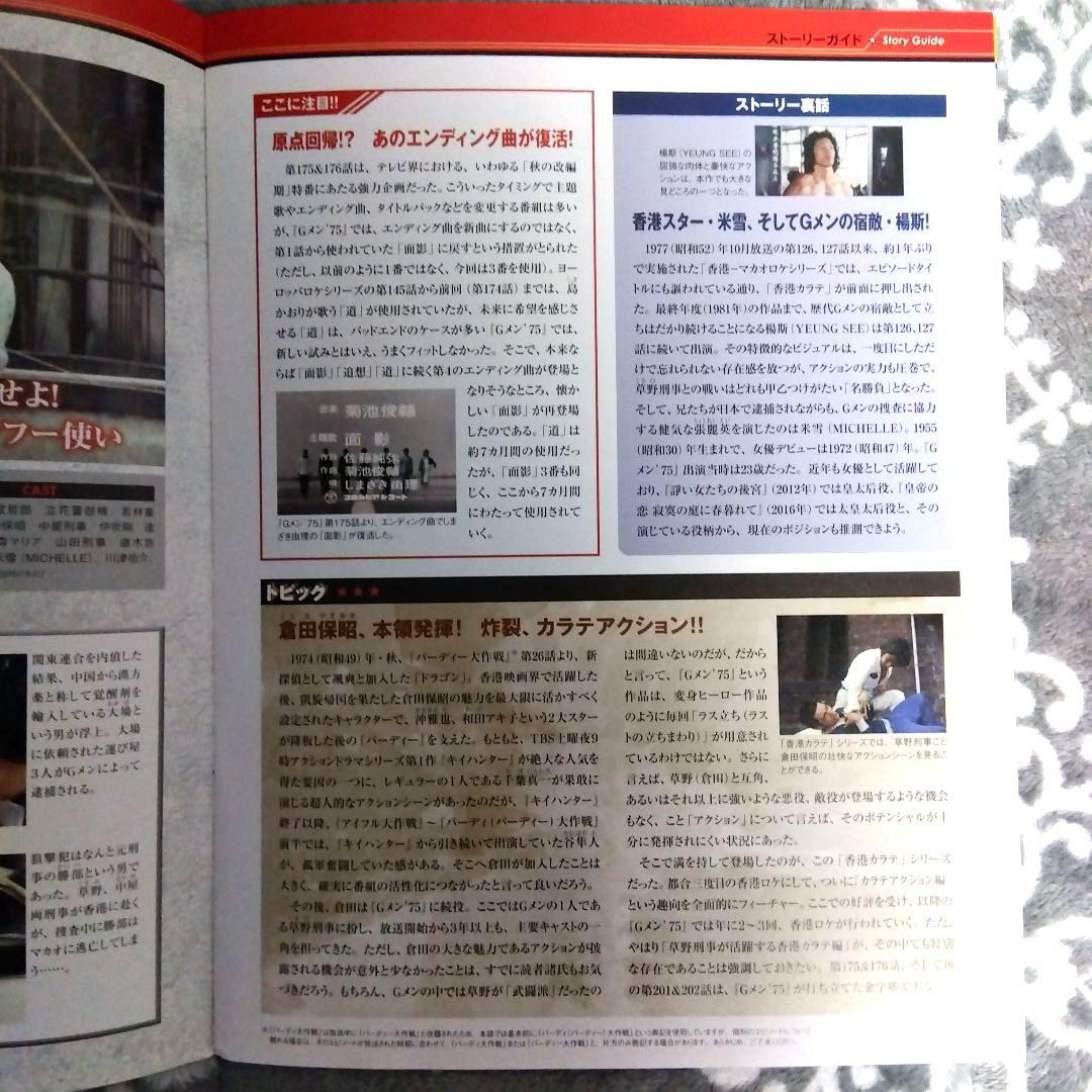 【極美品】Gメン75 DVDコレクション 第59号(香港カラテシリーズ・絶版)
