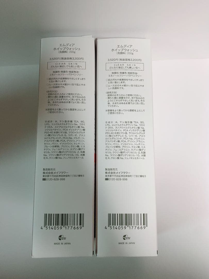 エムディアM-dearホイップウォッシュ　2本セット
