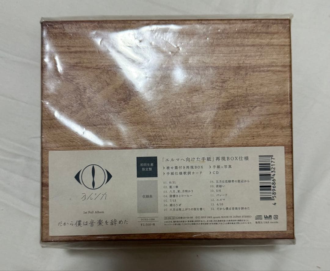 だから僕は音楽を辞めた